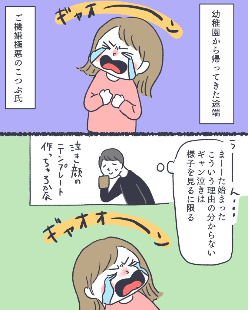 ご機嫌極悪のこつぶ氏