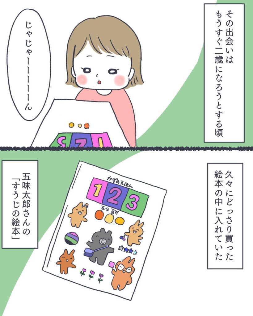はじまりは五味太郎さんの絵本