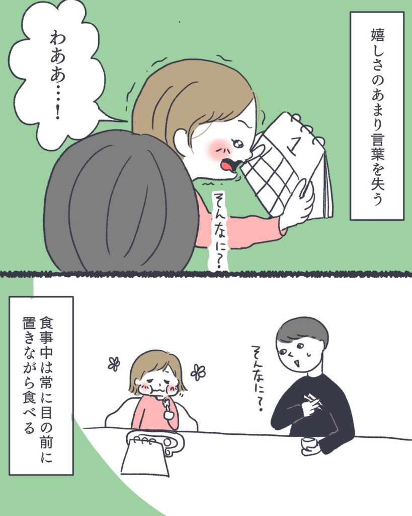 目がキラキラしてた