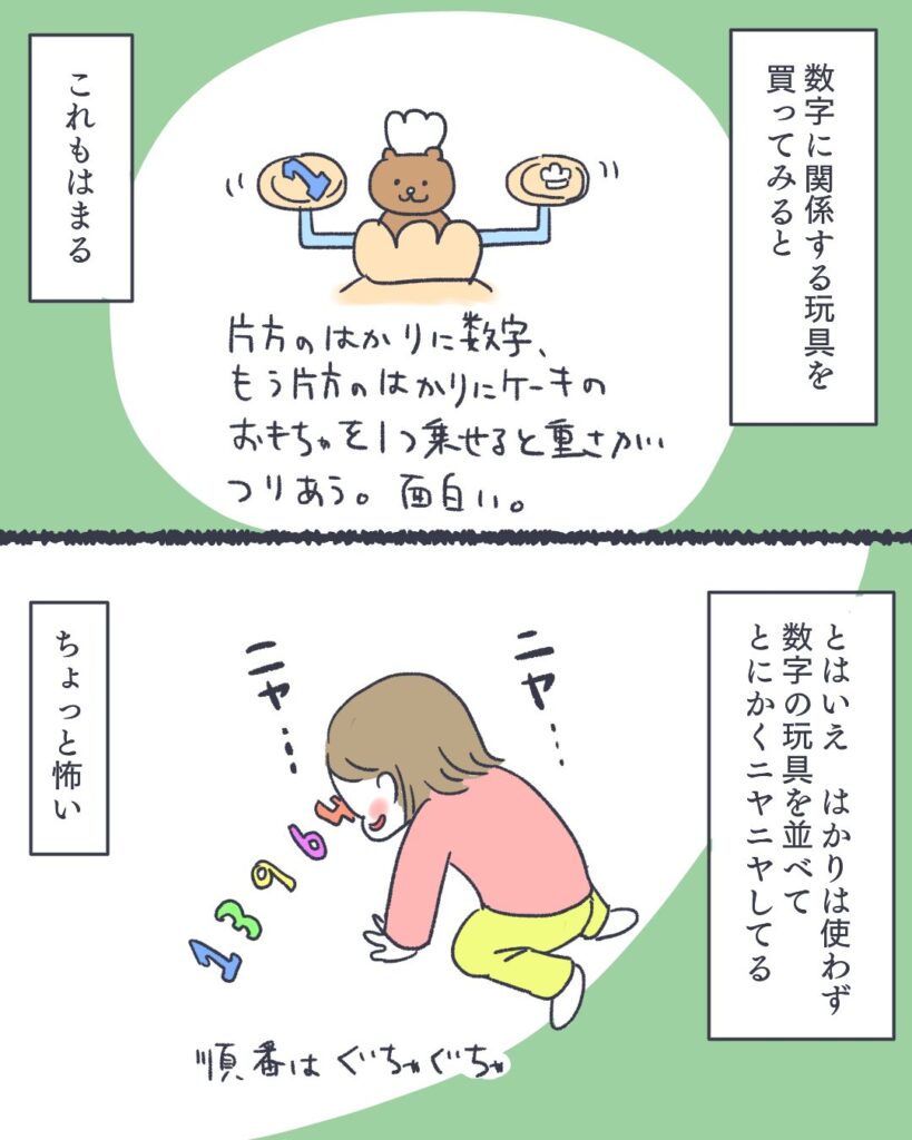 数字関連のおもちゃも増やしてみる