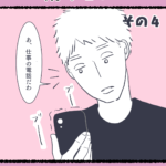 解せないと思ったはなし～その４～