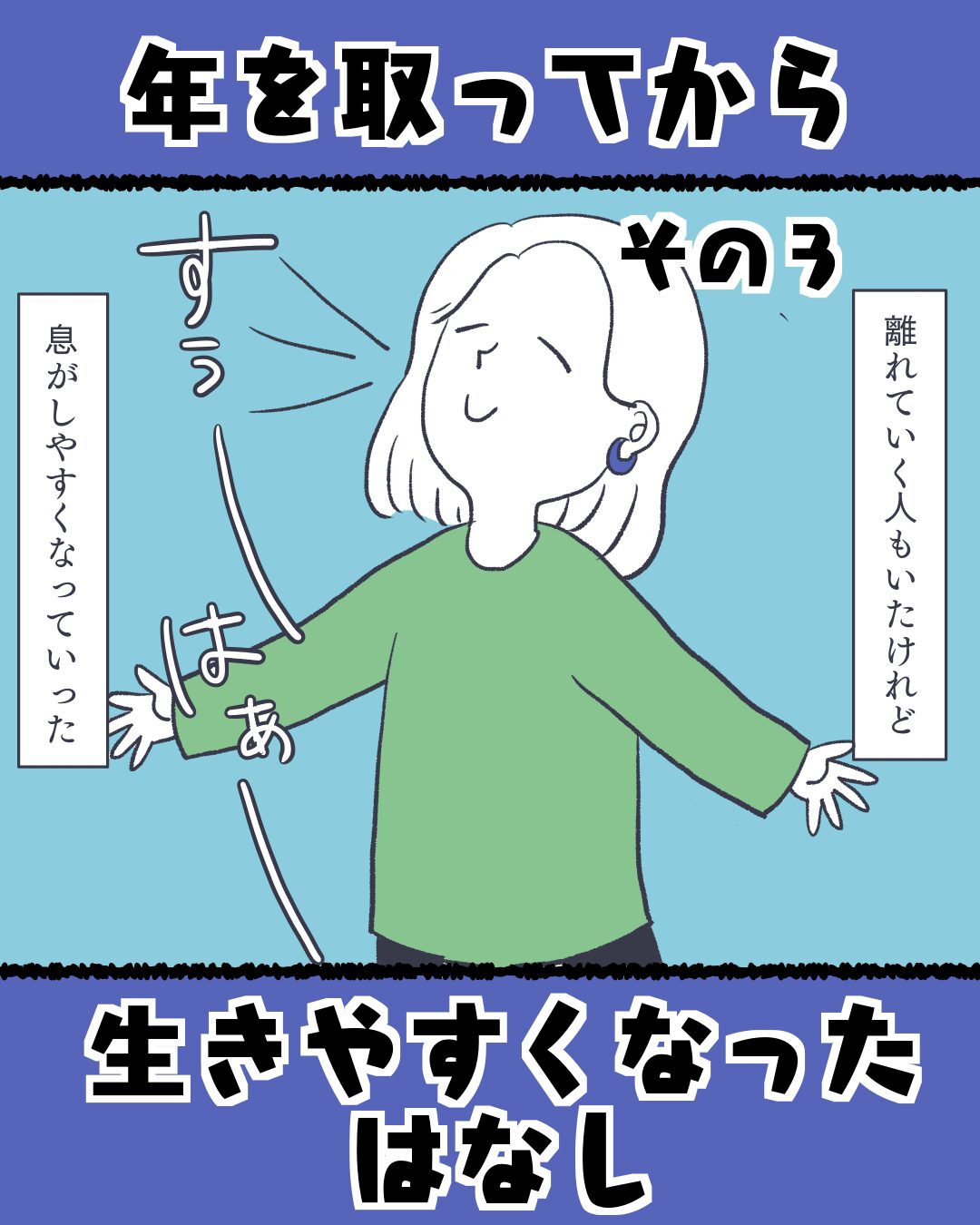 年を取ってから生きやすくなったはなし~その3~ │ かばのきにっき
