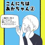 こんにちは赤ちゃん②～臨月に色々あったから聞いてくださいレポ２０２５～