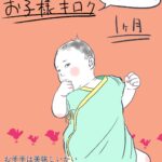 お子様キロク～１か月～あずきの場合～