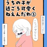 うちの子が近ごろ可愛くねえんだわ①
