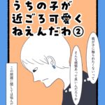 うちの子が近ごろ可愛くねえんだわ②