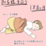 お子様キロク～１歳３か月～こつぶの場合