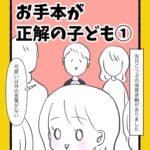 お手本が正解の子ども